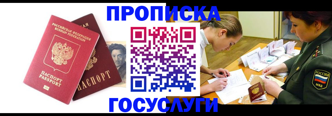 прописка иностранных граждан в Кызыле