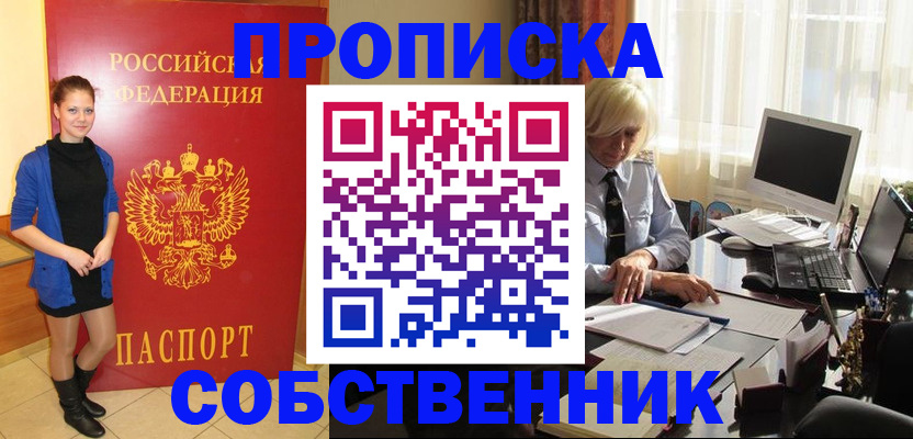 временная регистрация недорого в Кызыле