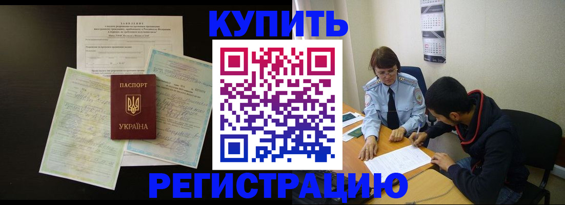 временная регистрация недорого в Кызыле