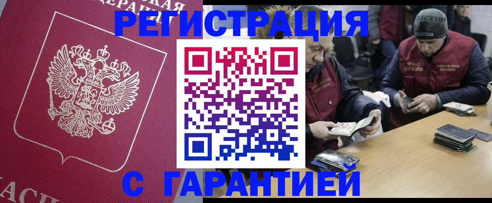 прописка 2025 в Кызыле