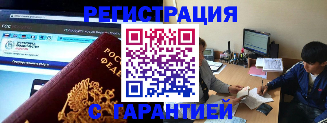 временная регистрация купить в Кызыле
